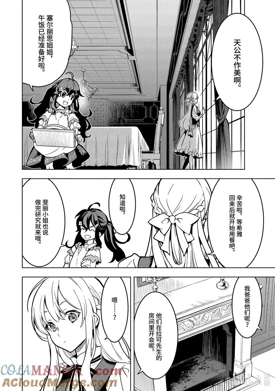 21-1 第21话① 第8页