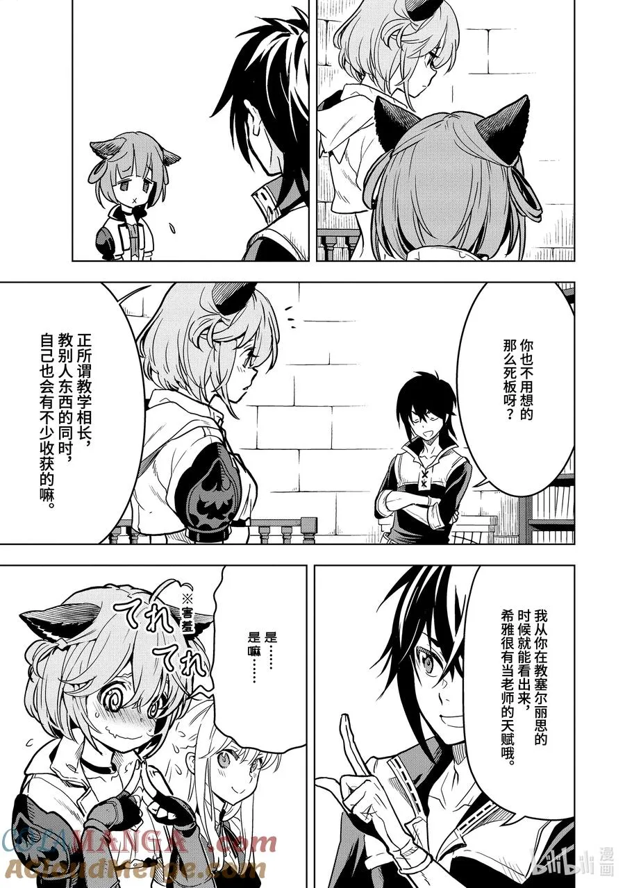 21-3 第21话③ 第3页