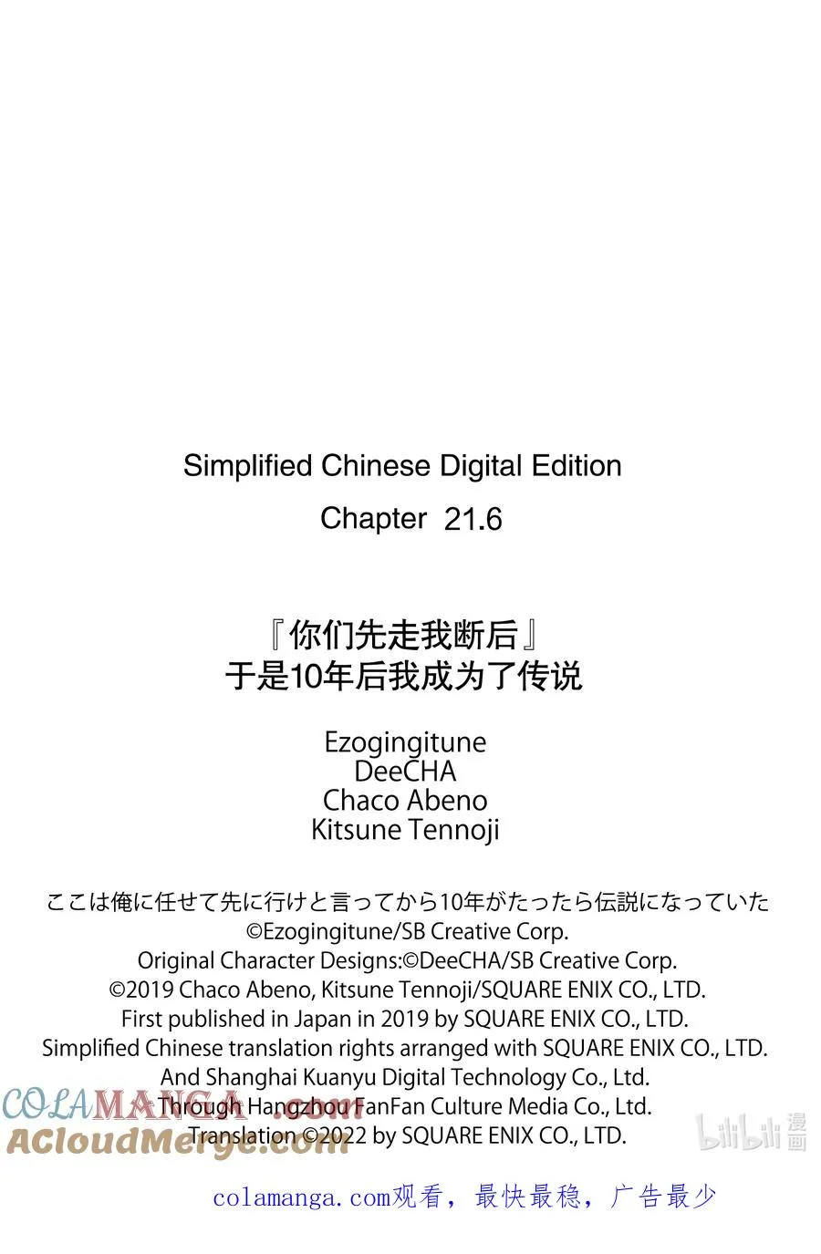 21-3 第21话③ 第11页