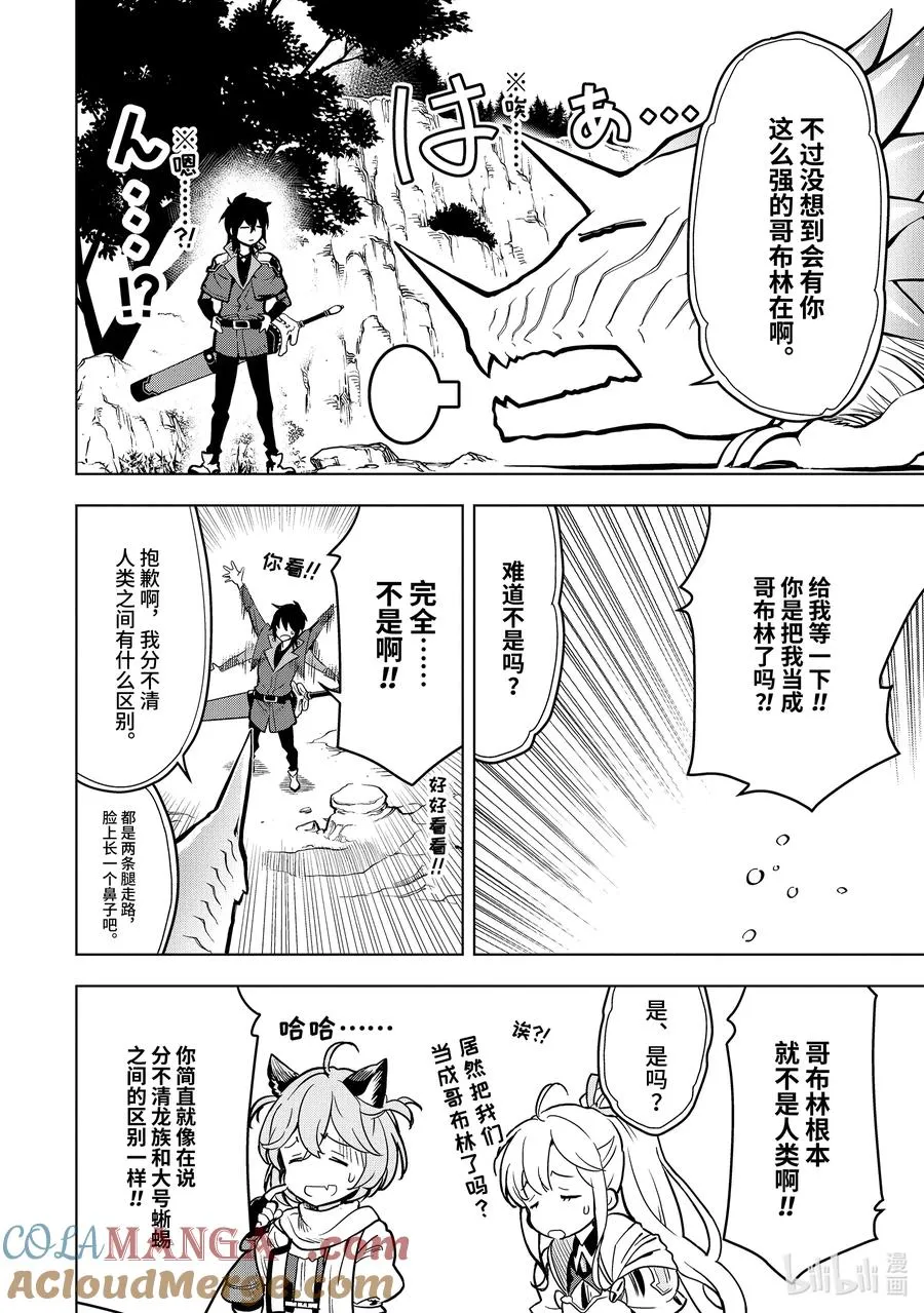 22-2 第22话② 第9页