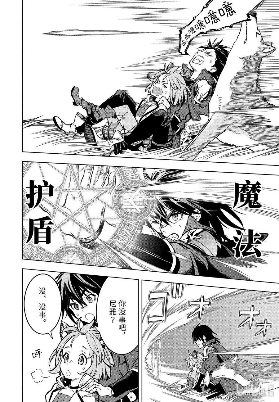 23-2 第23话② 第8页