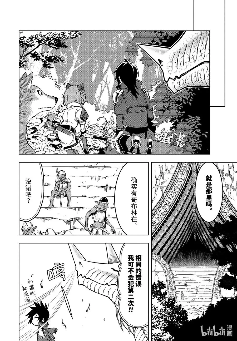 23-2 第23话② 第10页