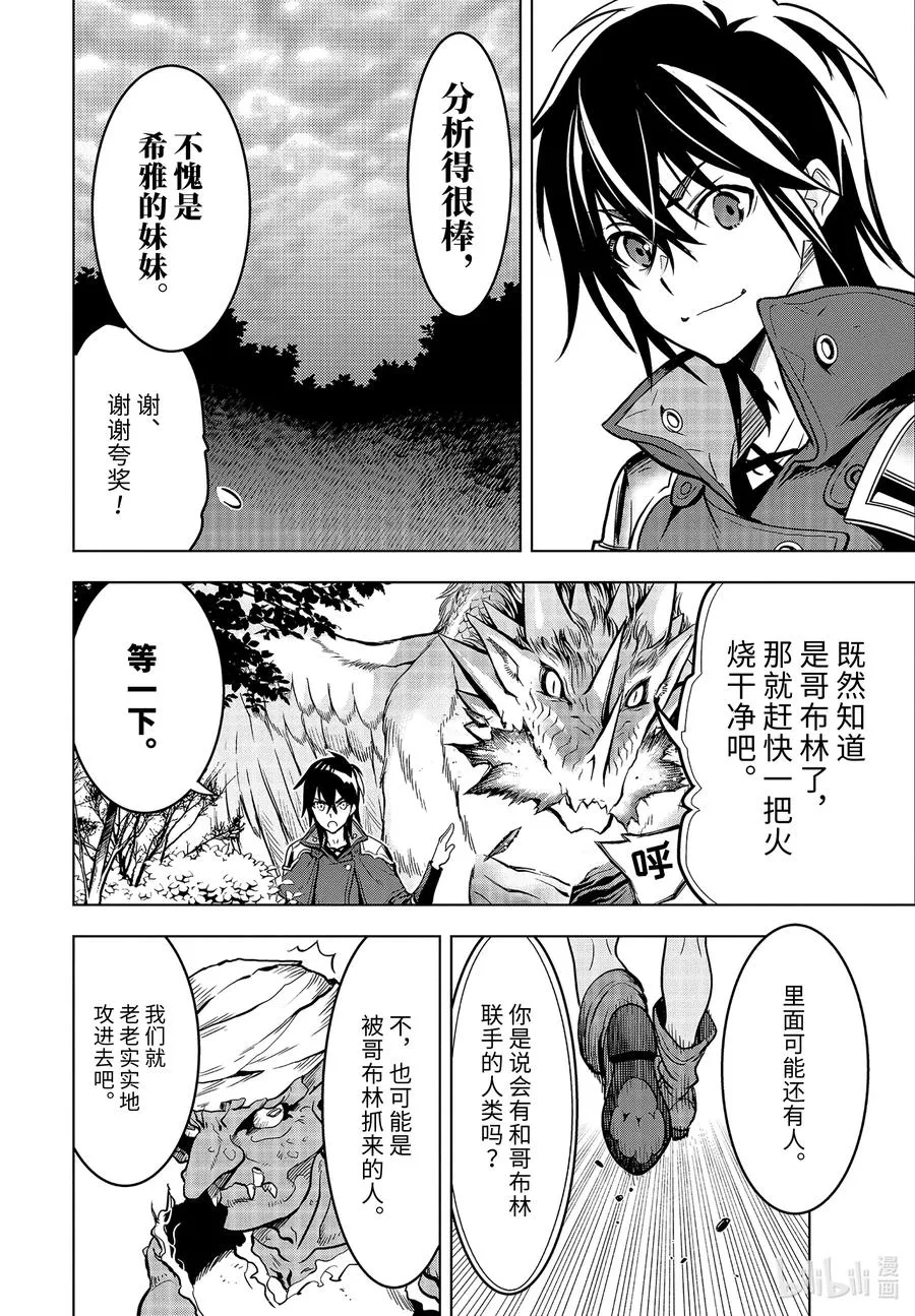 23-2 第23话② 第12页