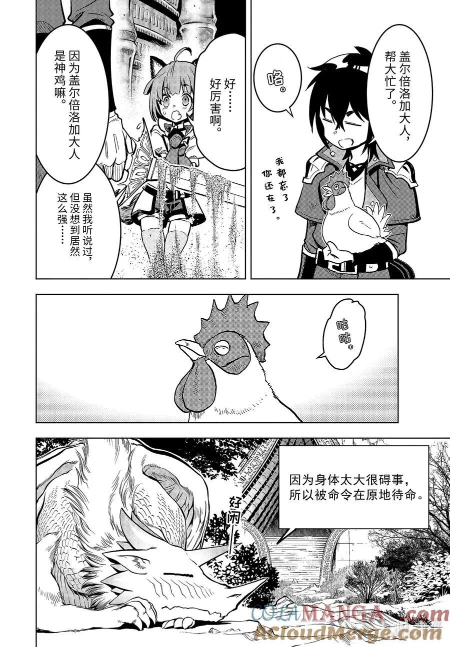 23-3 第23话③ 第13页