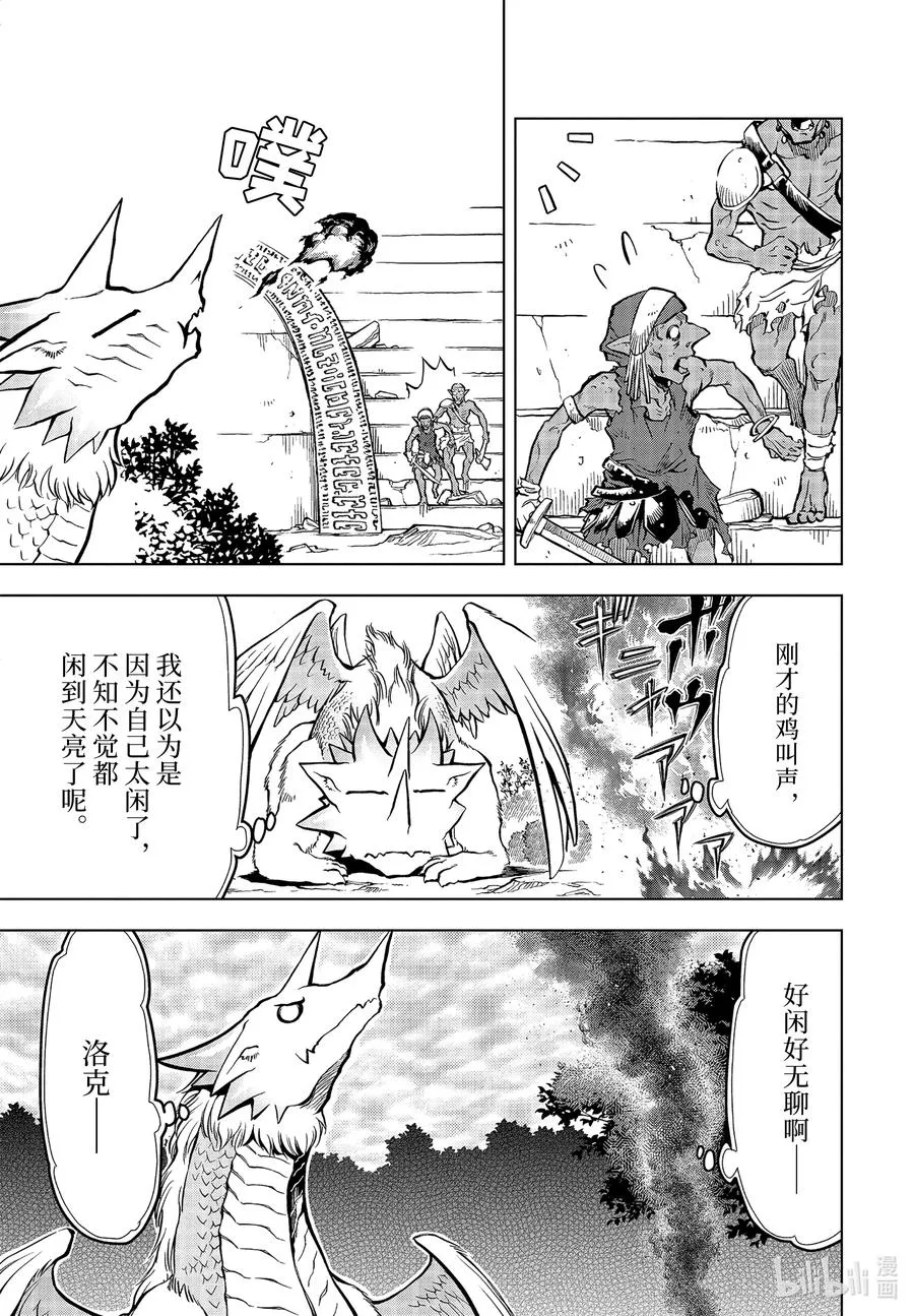23-3 第23话③ 第14页