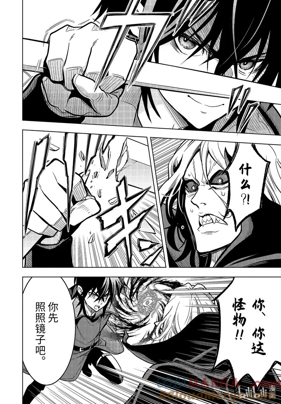 23-4 第23话④ 第5页