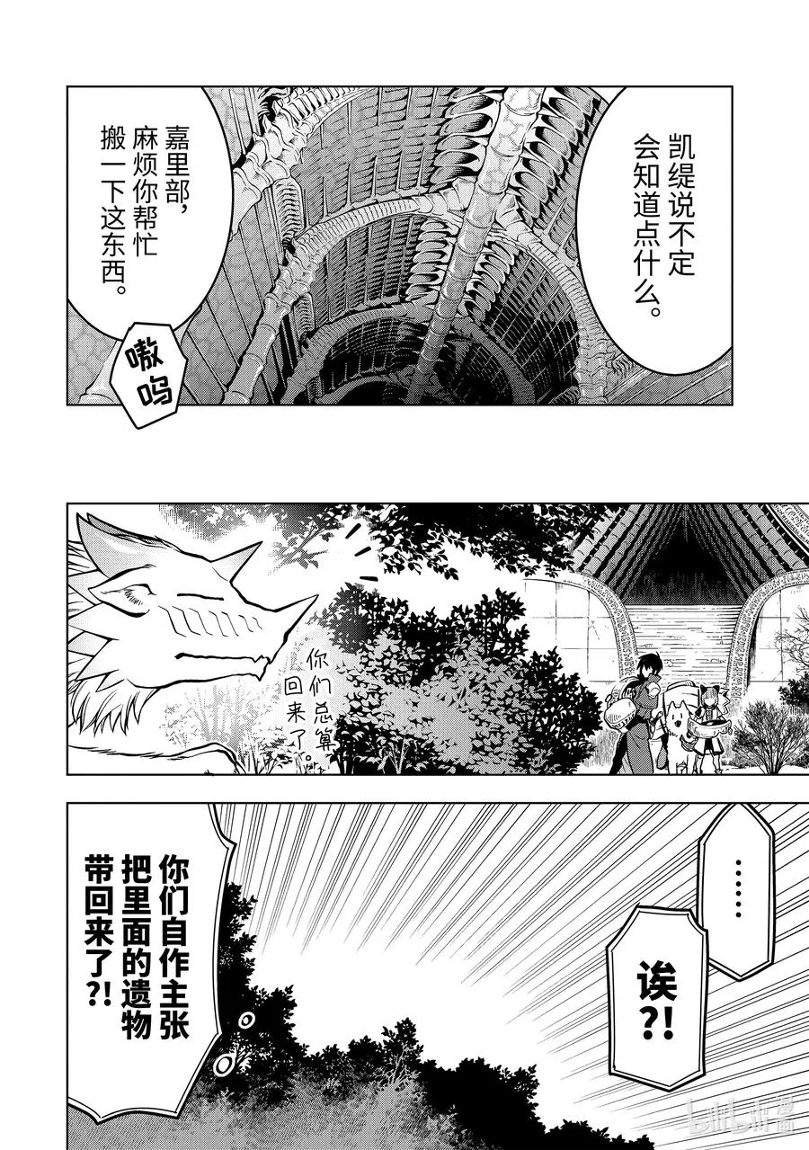 24-2 第24话② 第8页