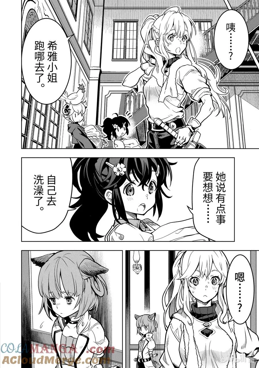 24-3 第24话③ 第4页