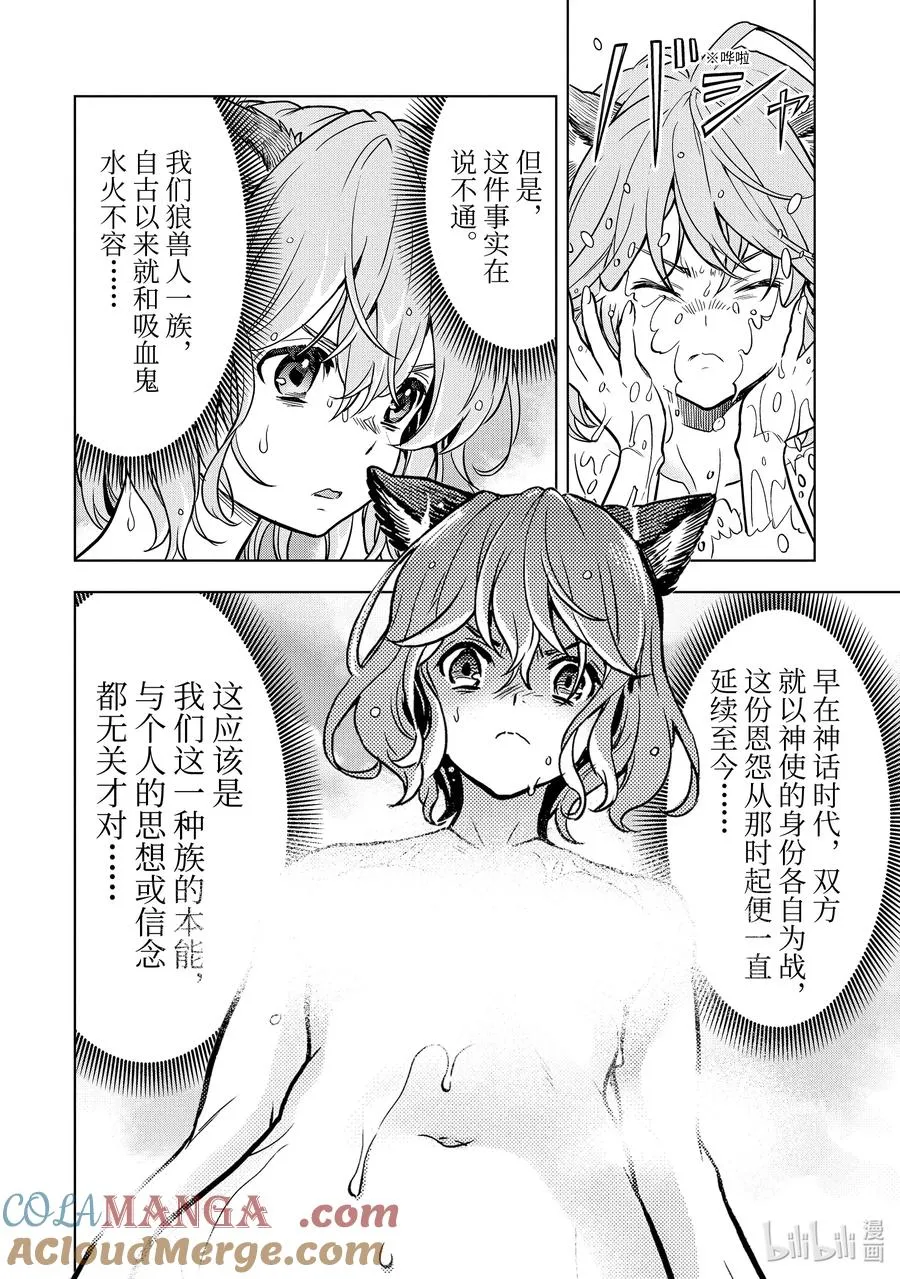 24-3 第24话③ 第8页