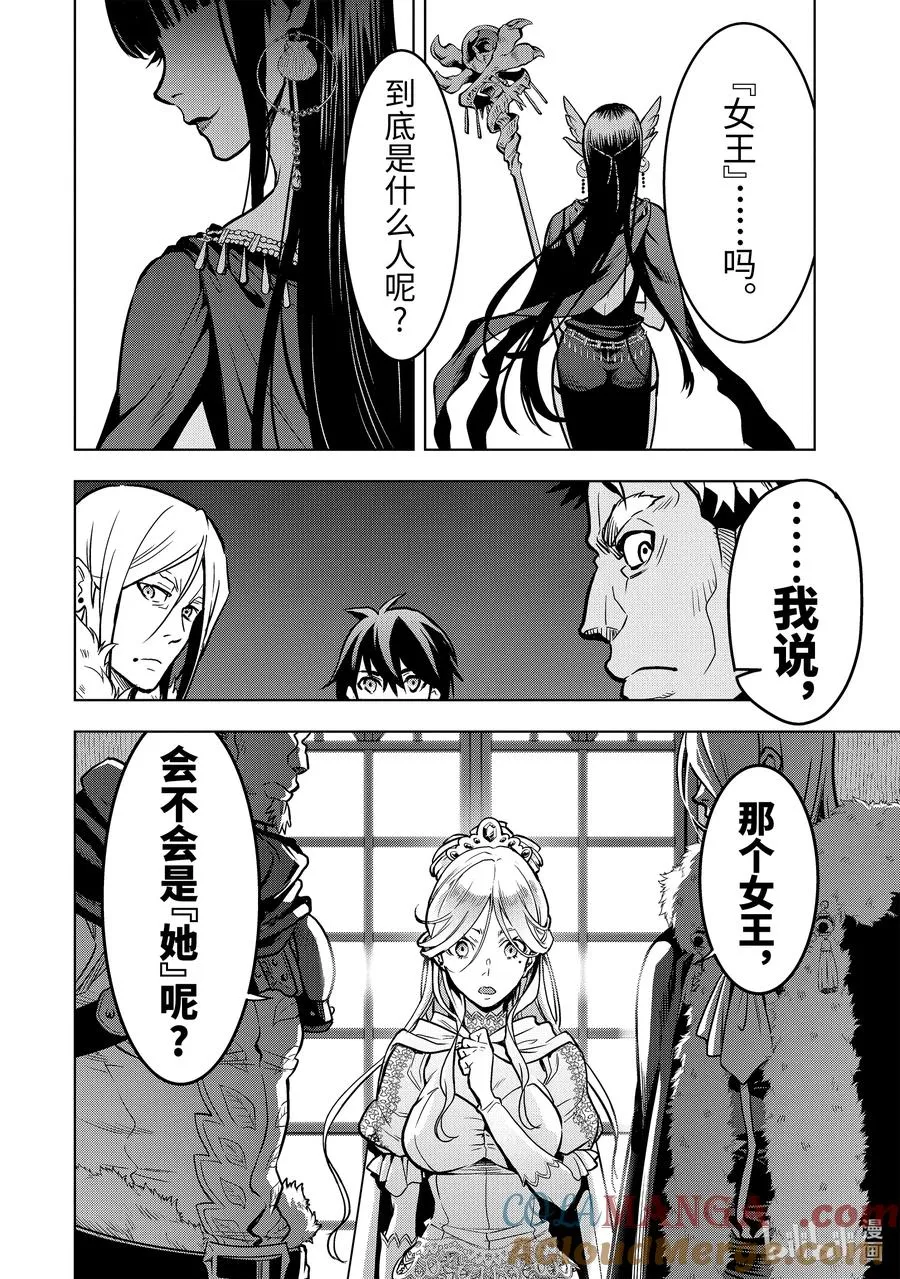 24-4 第24话④ 第5页