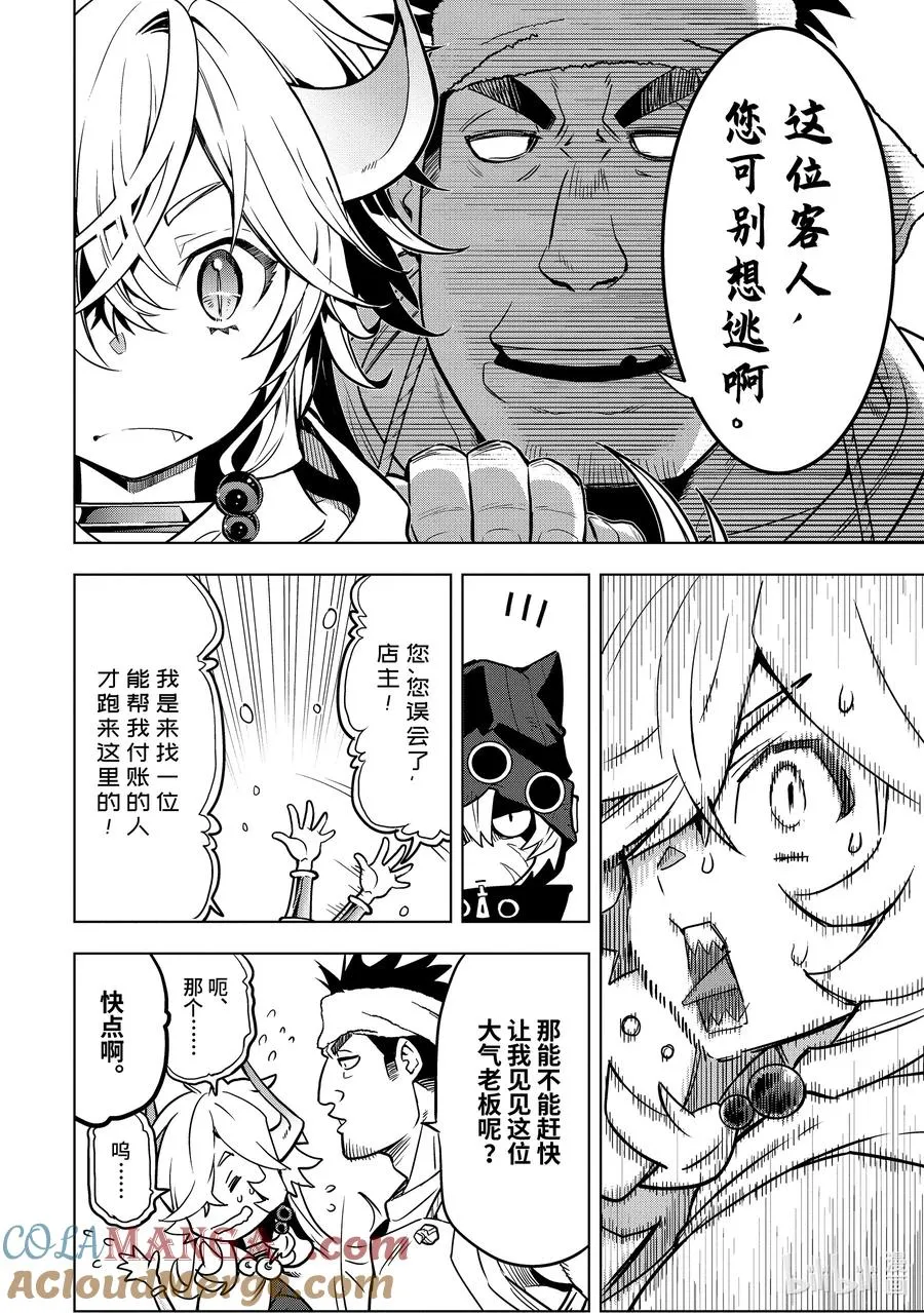 26-2 第26话② 第2页