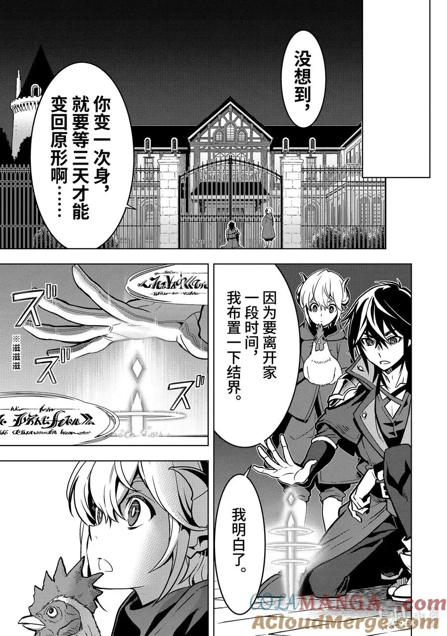 27-2 第27话② 第9页