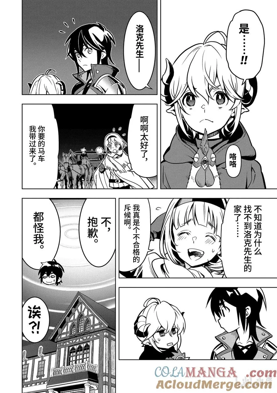 27-2 第27话② 第12页
