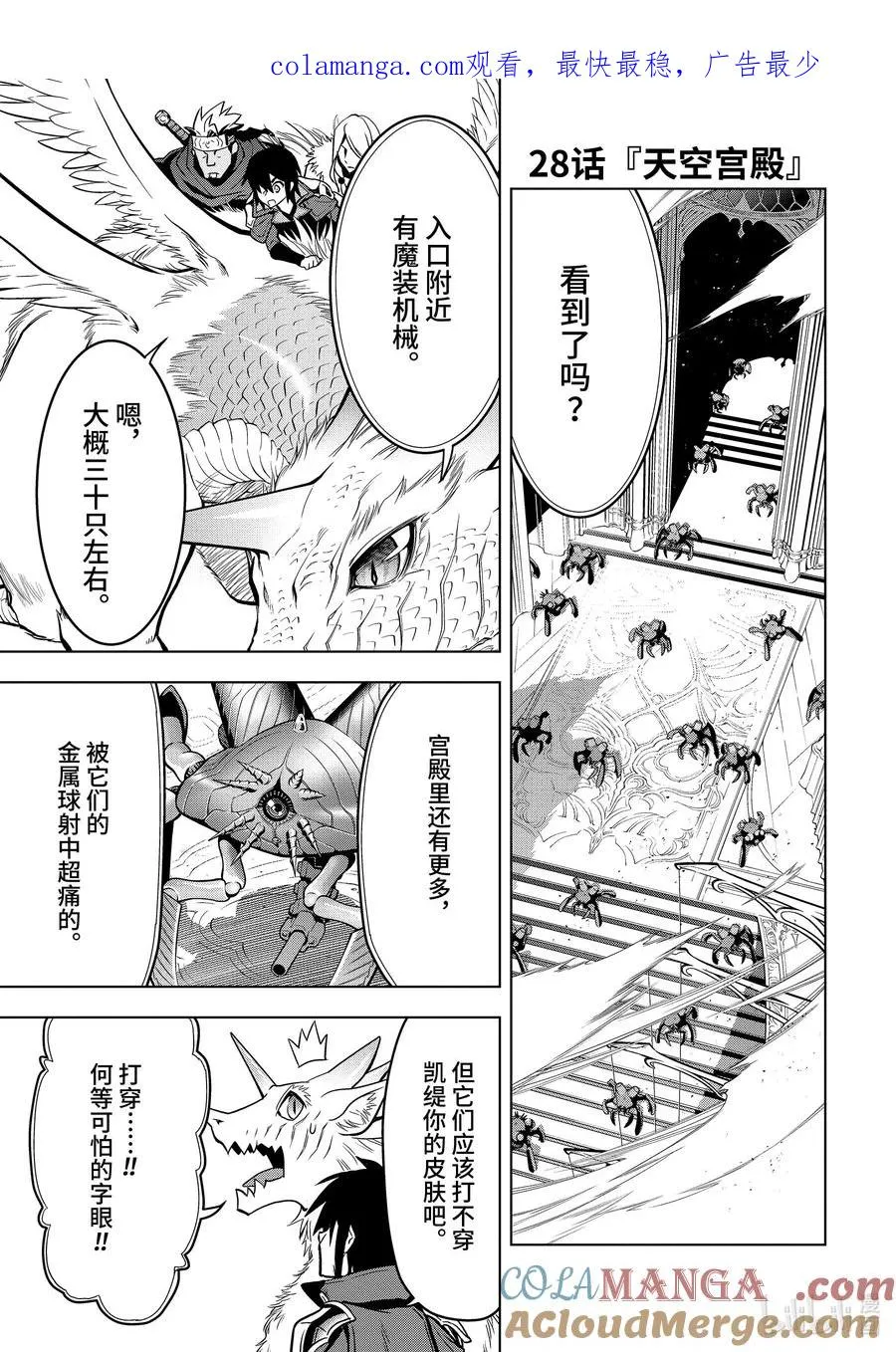 28-1 第28话① 第1页