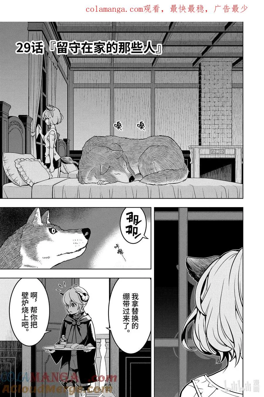 29-1 第29话① 第1页