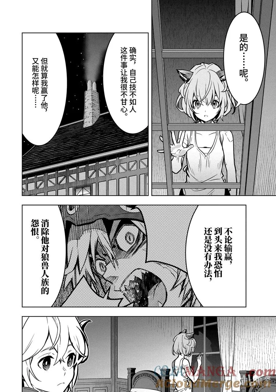 29-1 第29话① 第4页