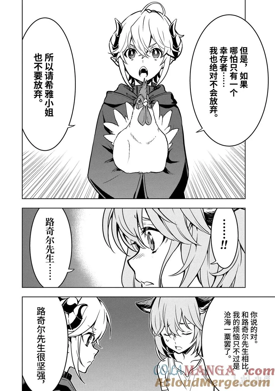 29-1 第29话① 第6页