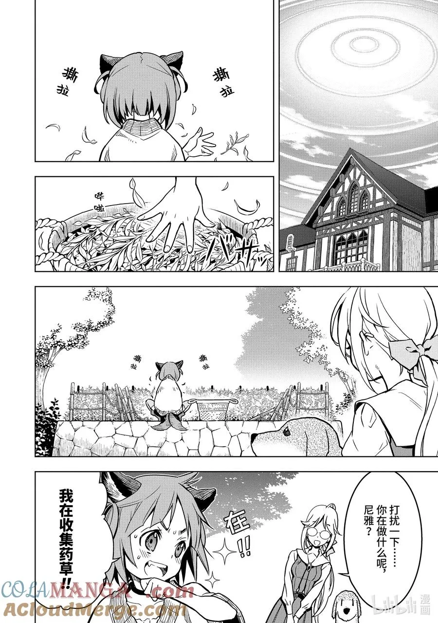 29-1 第29话① 第8页