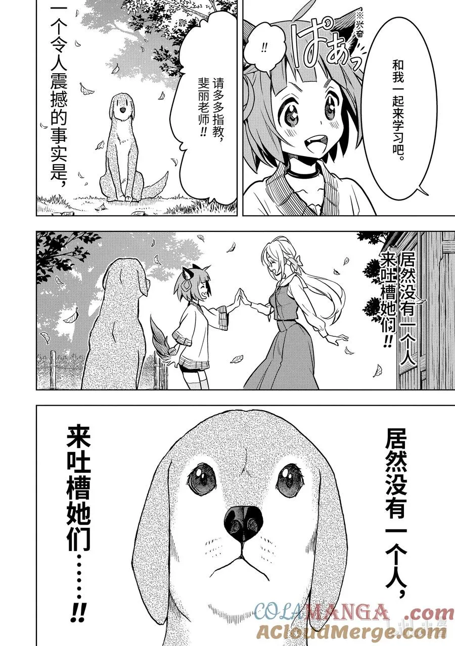 29-1 第29话① 第12页