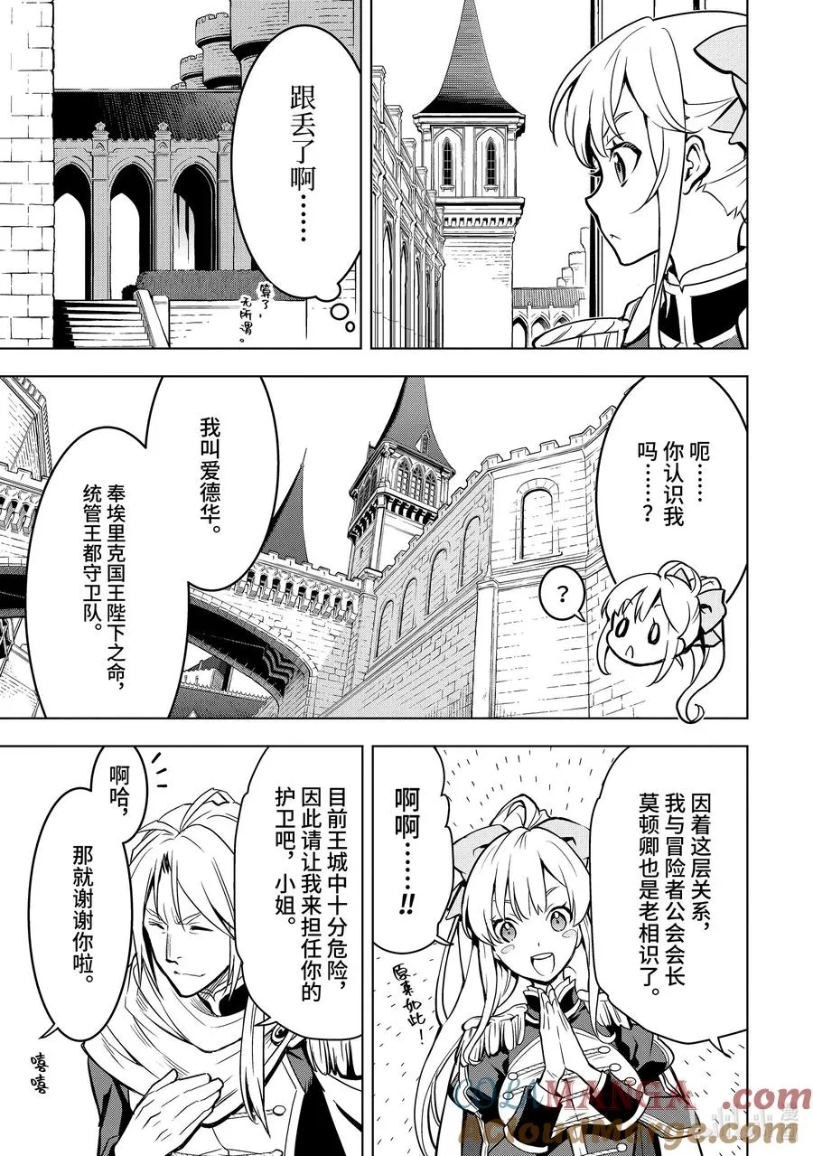 29-2 第29话② 第7页