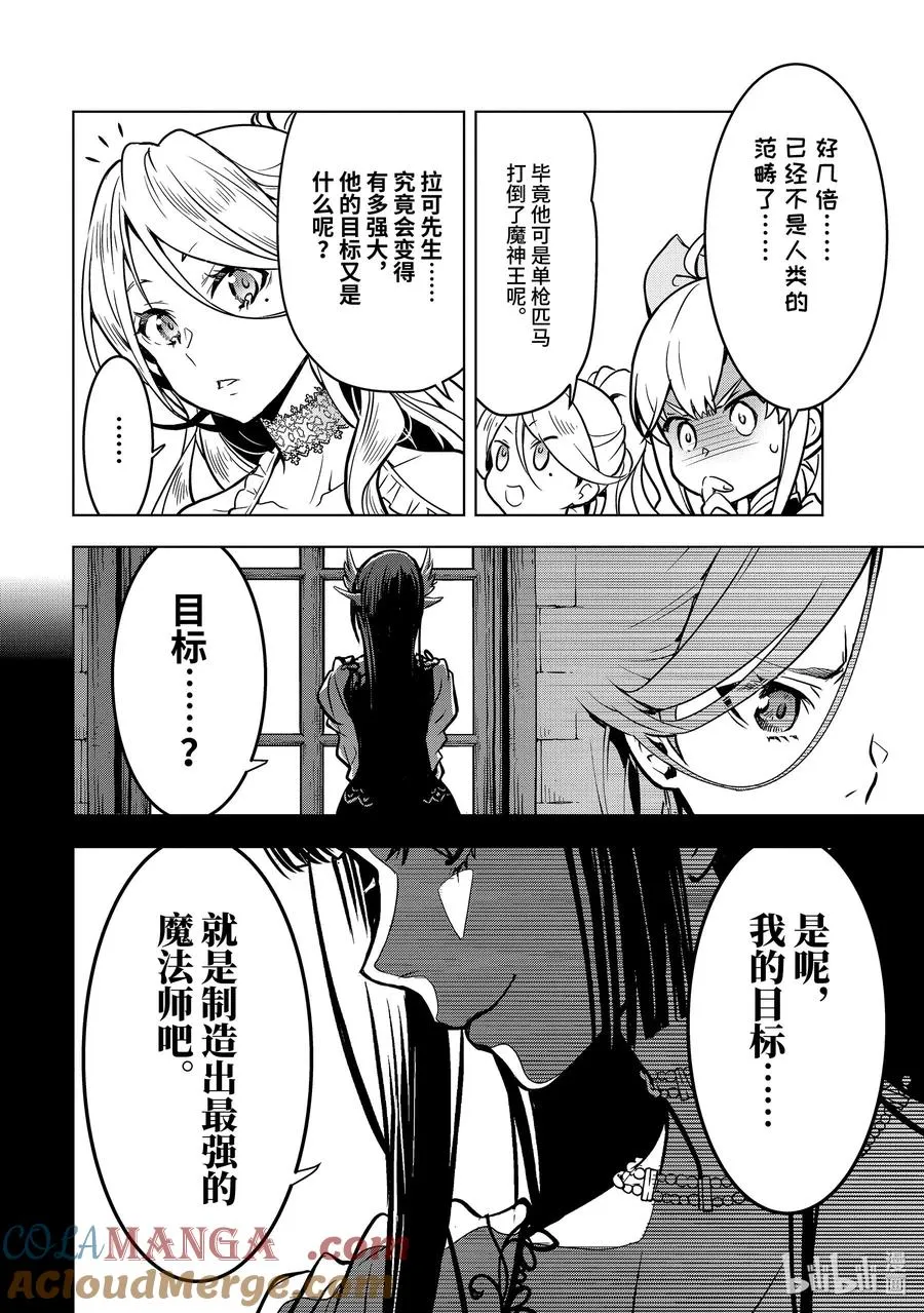 29-3 第29话③ 第3页