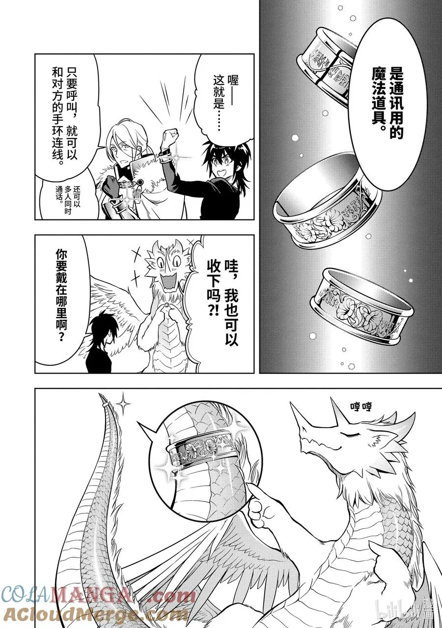 30-2 第30话② 第6页