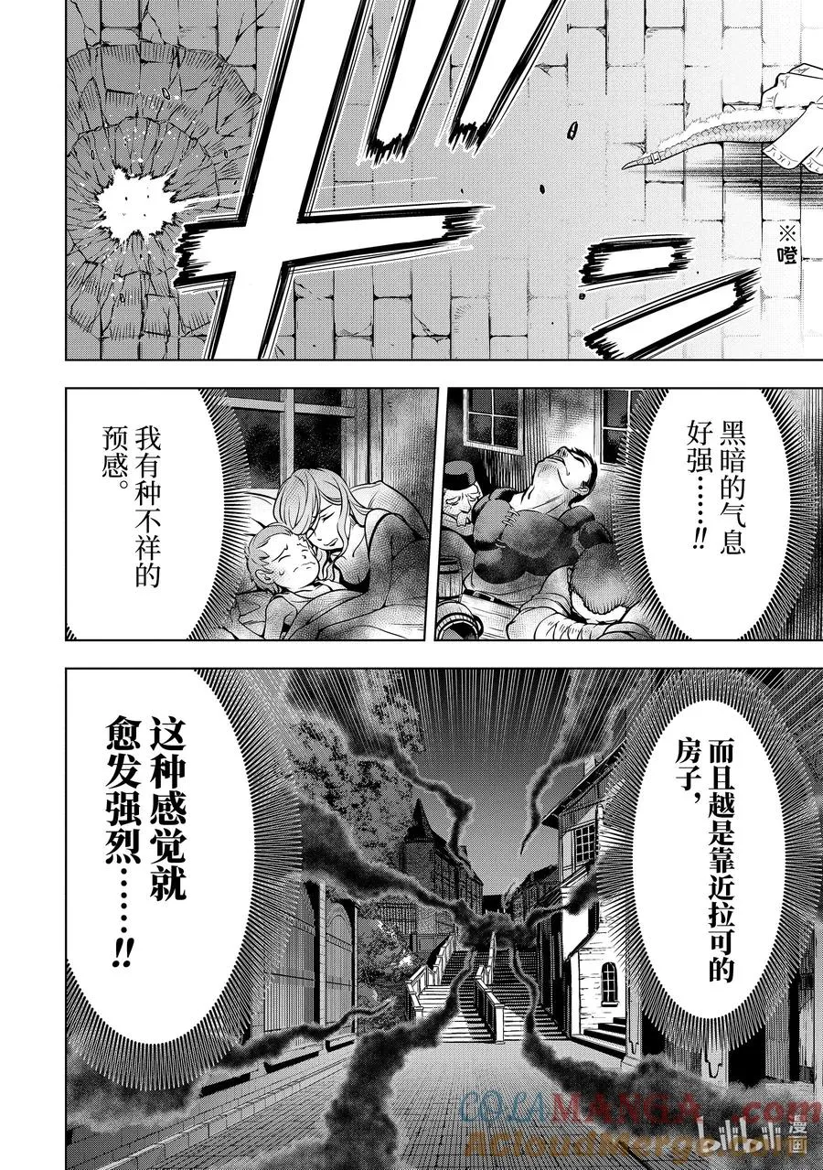 30-3 第30话③ 第12页