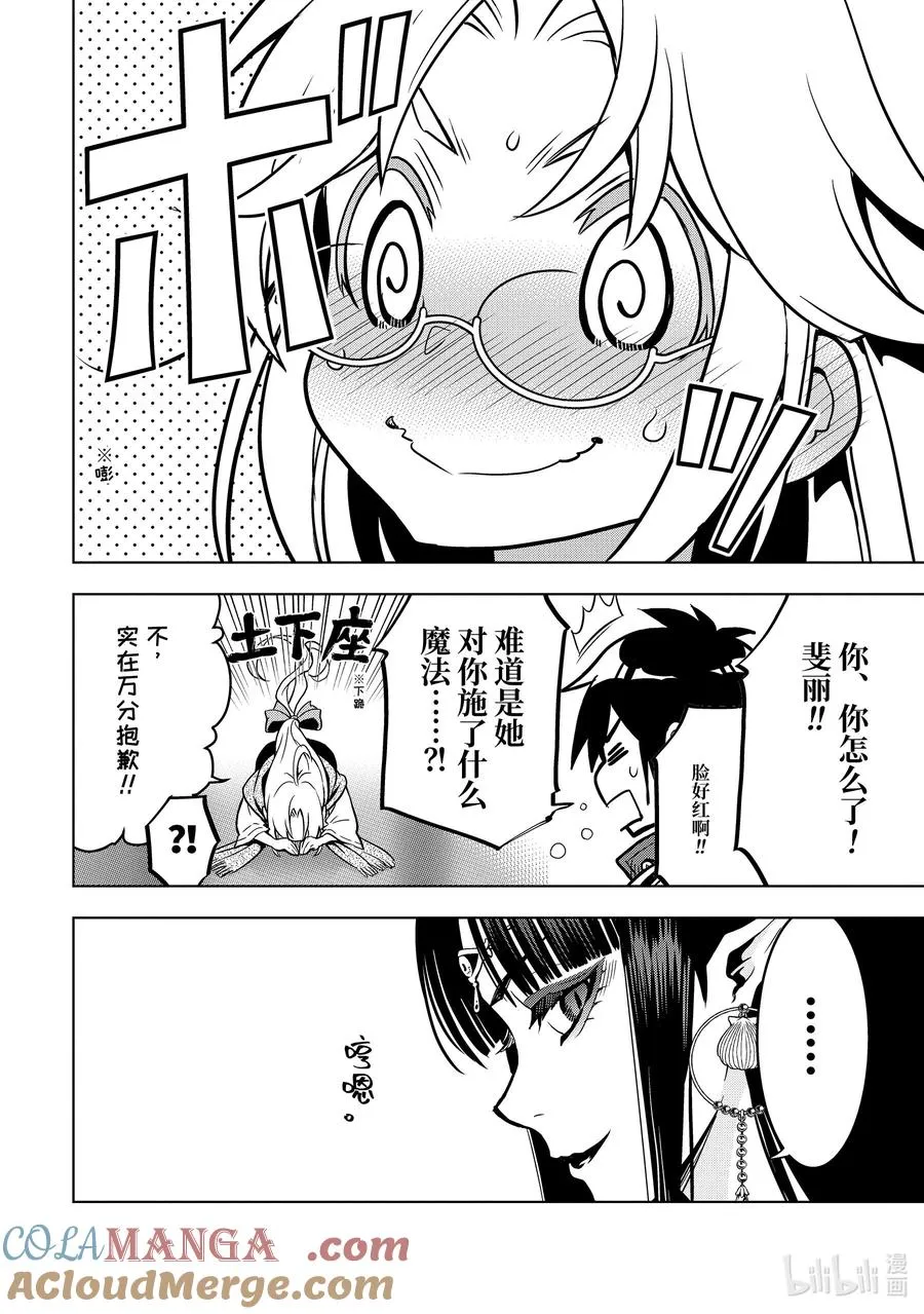 30-4 第30话④ 第9页