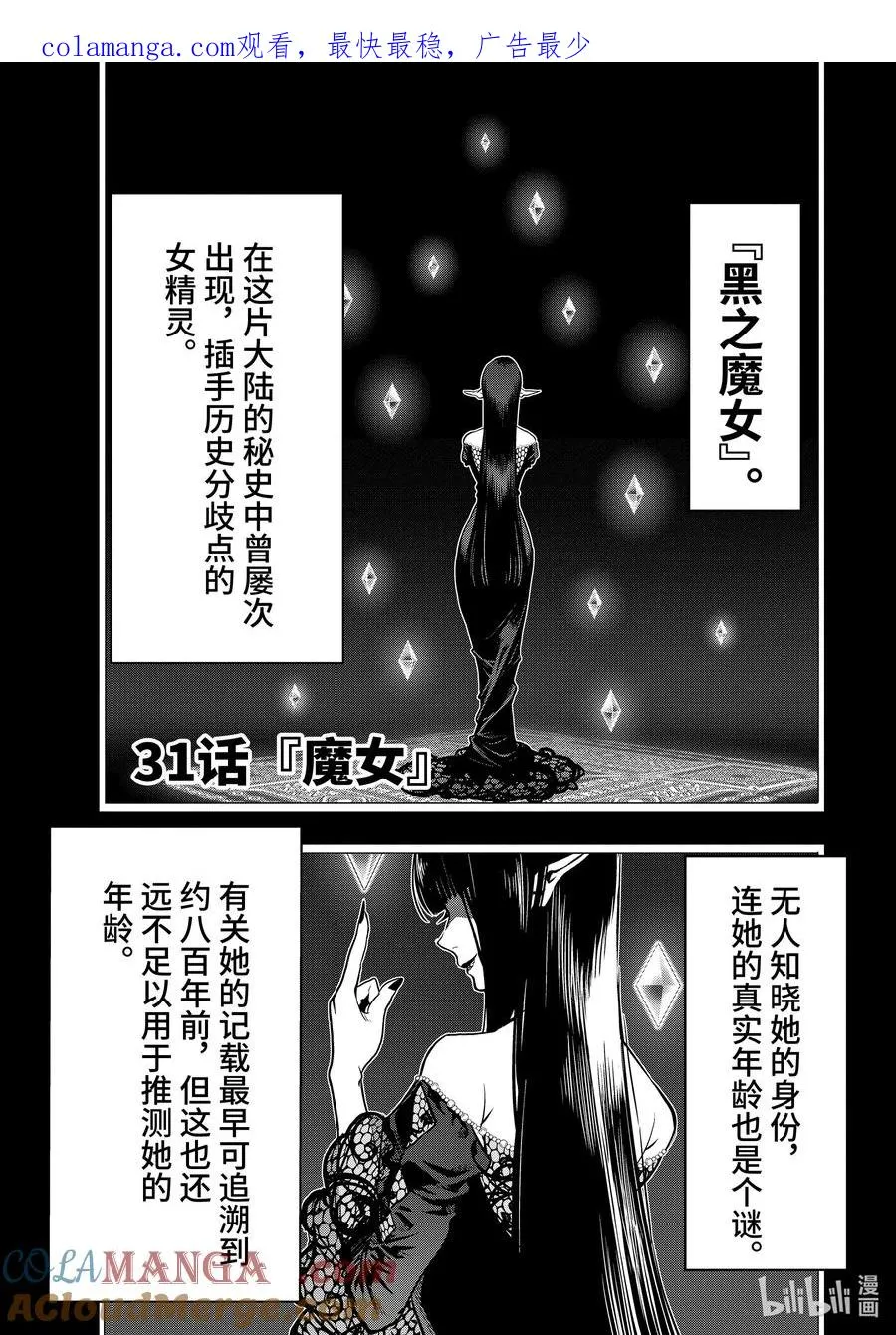 31-1 第31话① 第1页