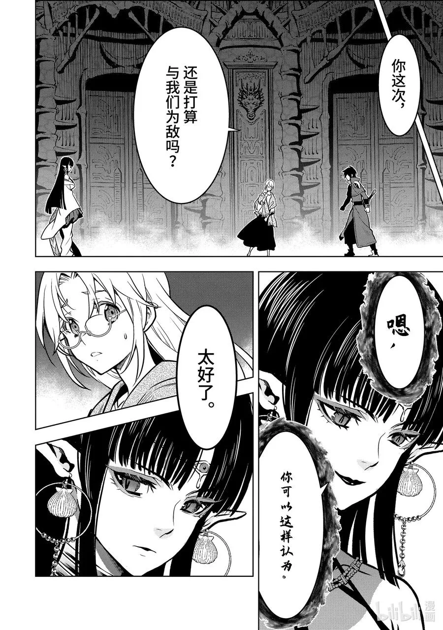 31-1 第31话① 第10页