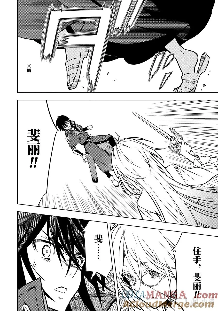 31-3 第31话③ 第6页