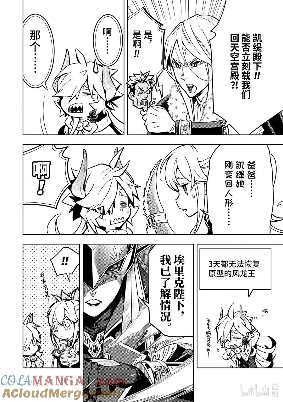 31-3 第31话③ 第8页