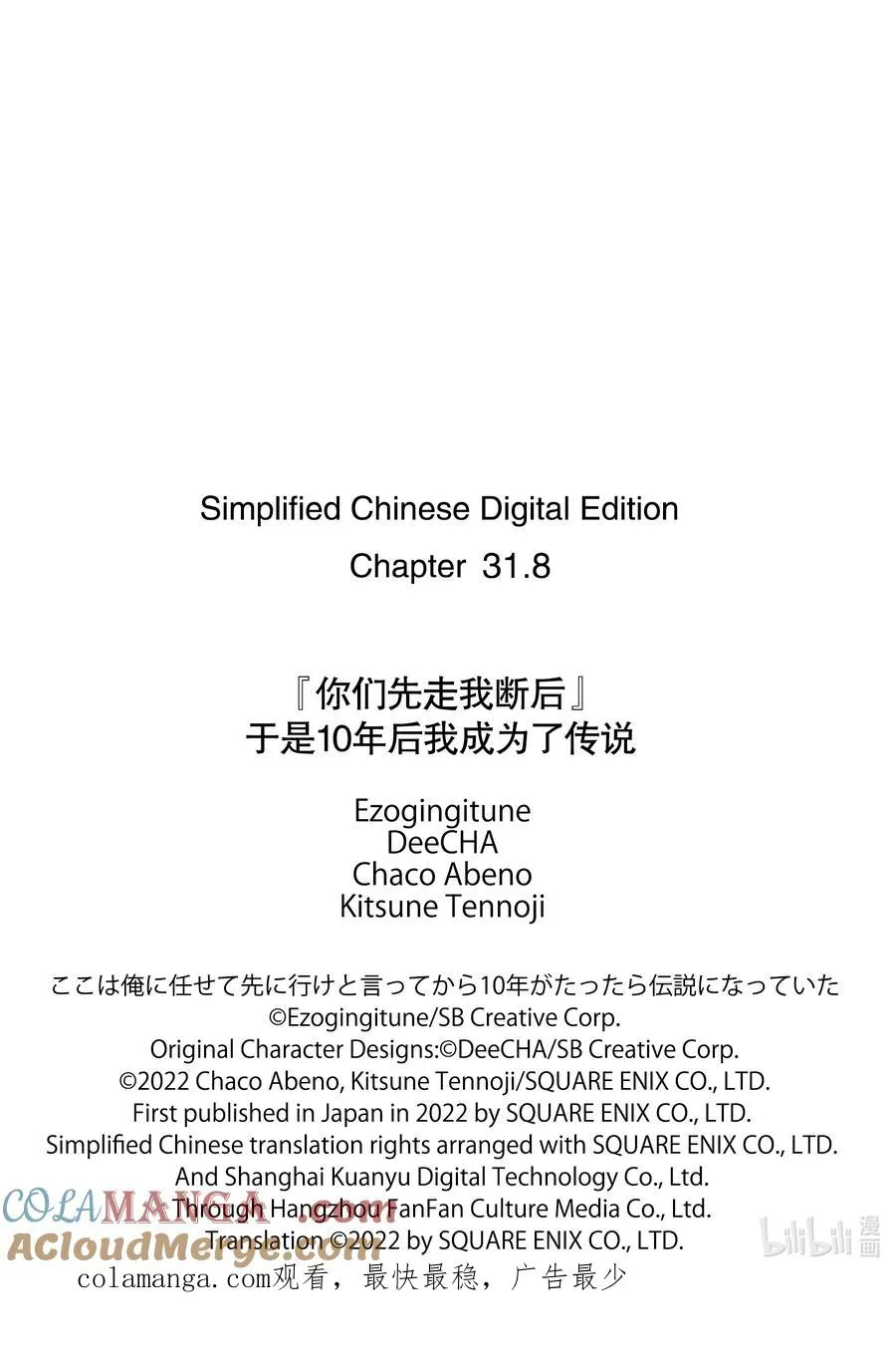 31-5 第31话⑤ 第14页