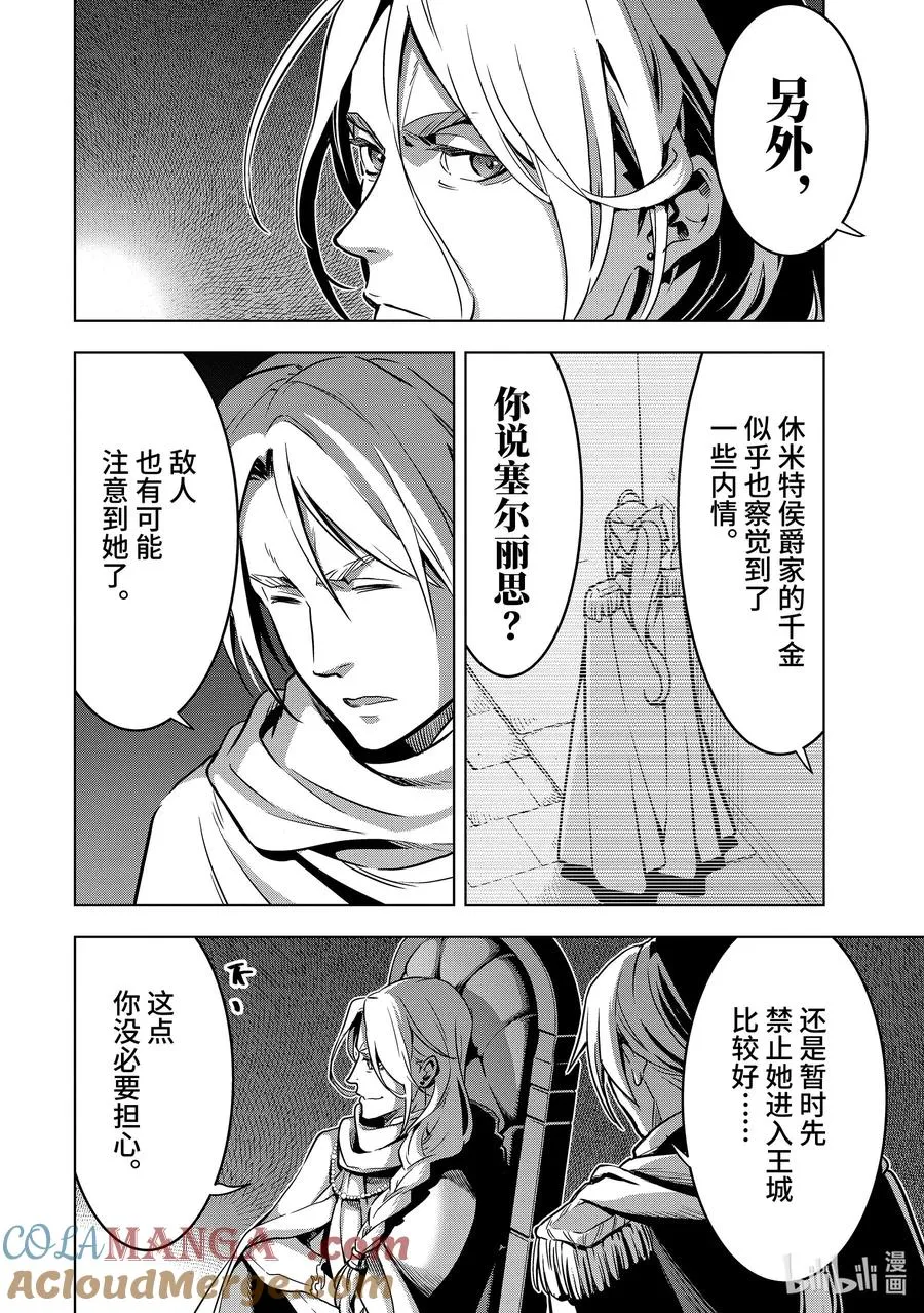 32-3 第32话③ 第3页