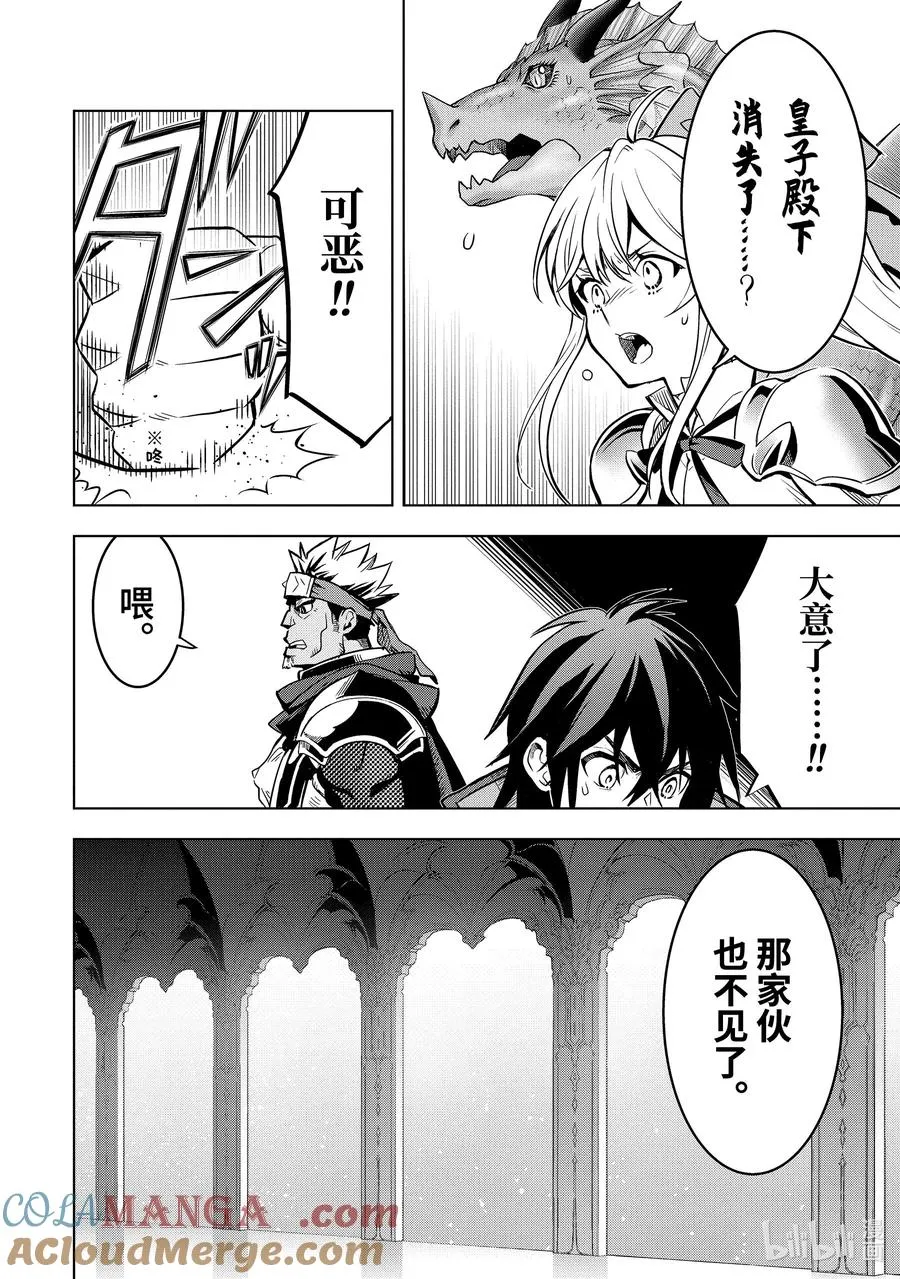 39-5 夺取 第6页