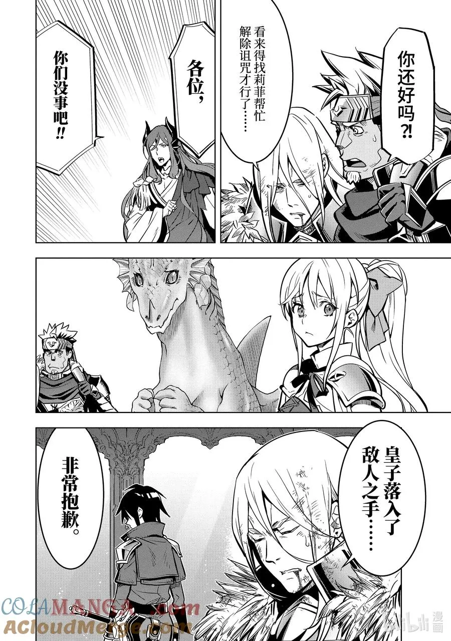 39-5 夺取 第8页