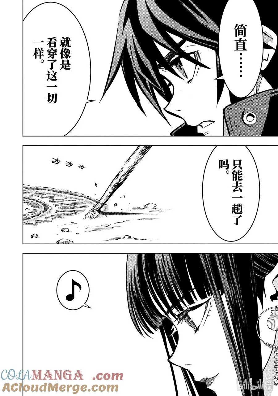 39-5 夺取 第10页