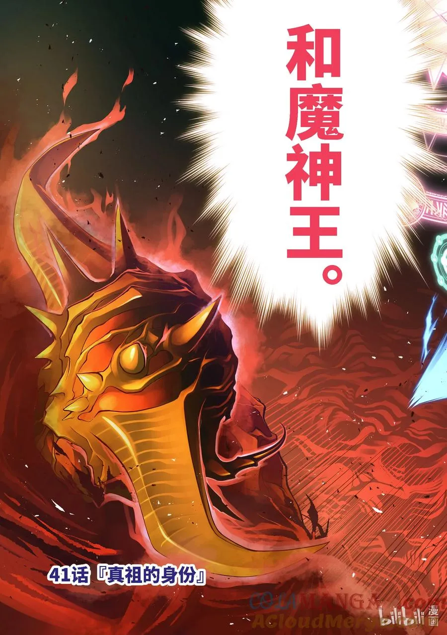 41-1 真祖的身份 第3页