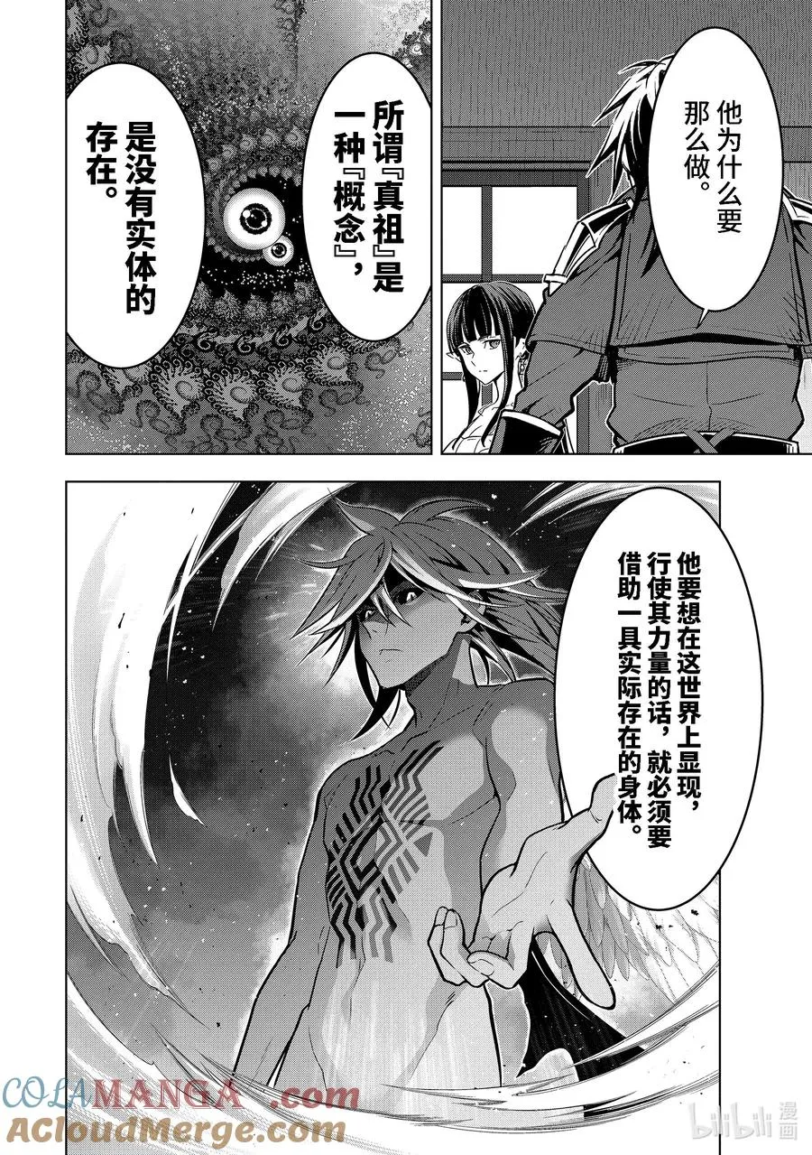 41-1 真祖的身份 第5页