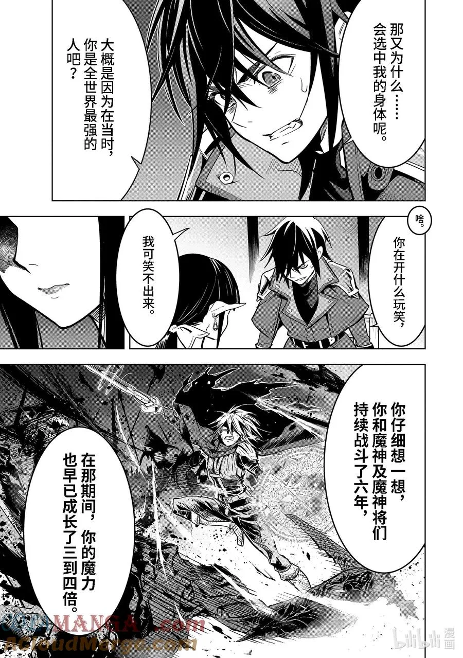 41-1 真祖的身份 第6页