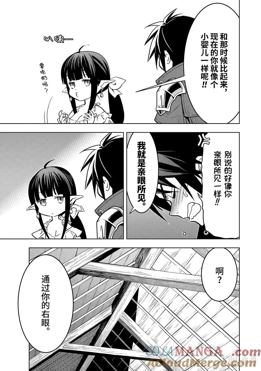 41-1 真祖的身份 第8页