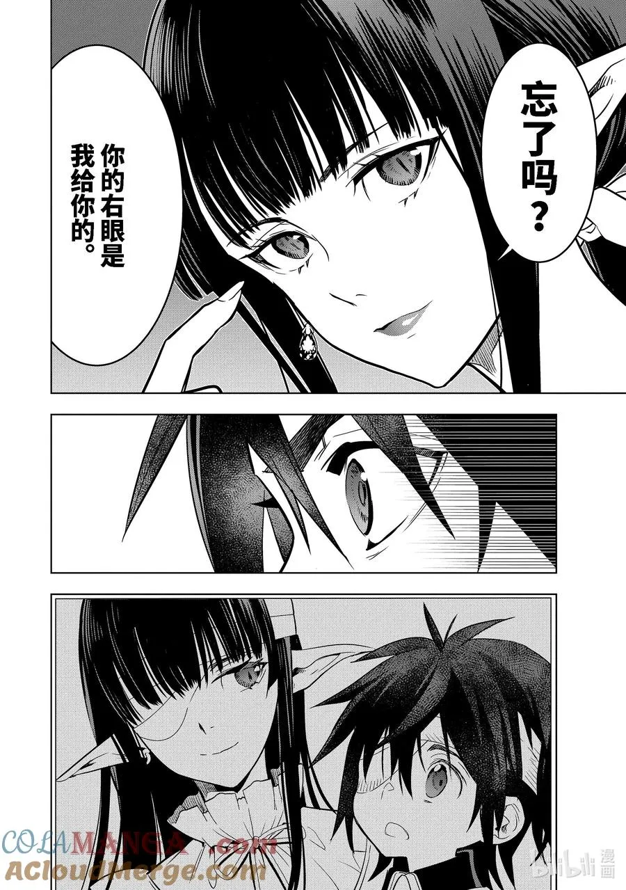 41-1 真祖的身份 第9页