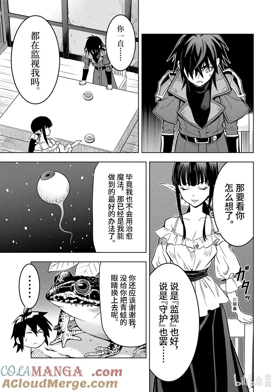 41-1 真祖的身份 第10页