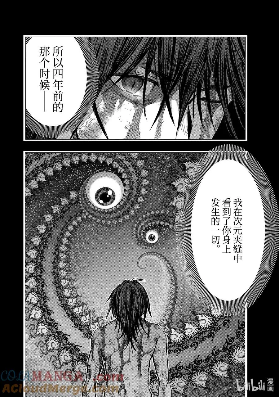 41-1 真祖的身份 第11页