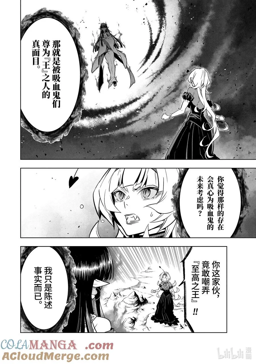 41-2 真祖的身份 第2页
