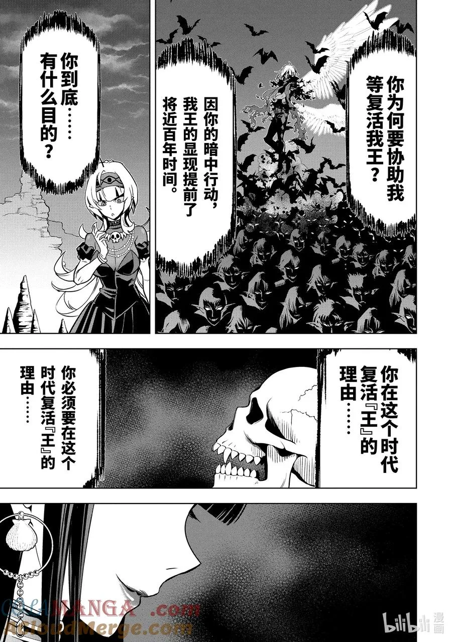 41-2 真祖的身份 第5页