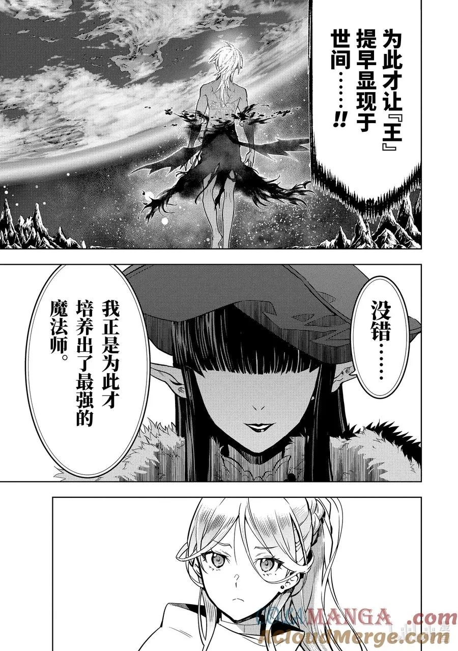 41-2 真祖的身份 第7页