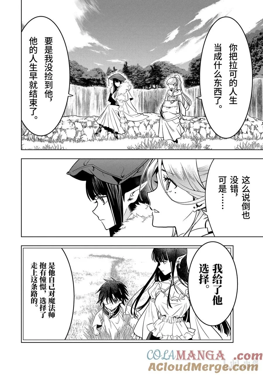 41-2 真祖的身份 第8页