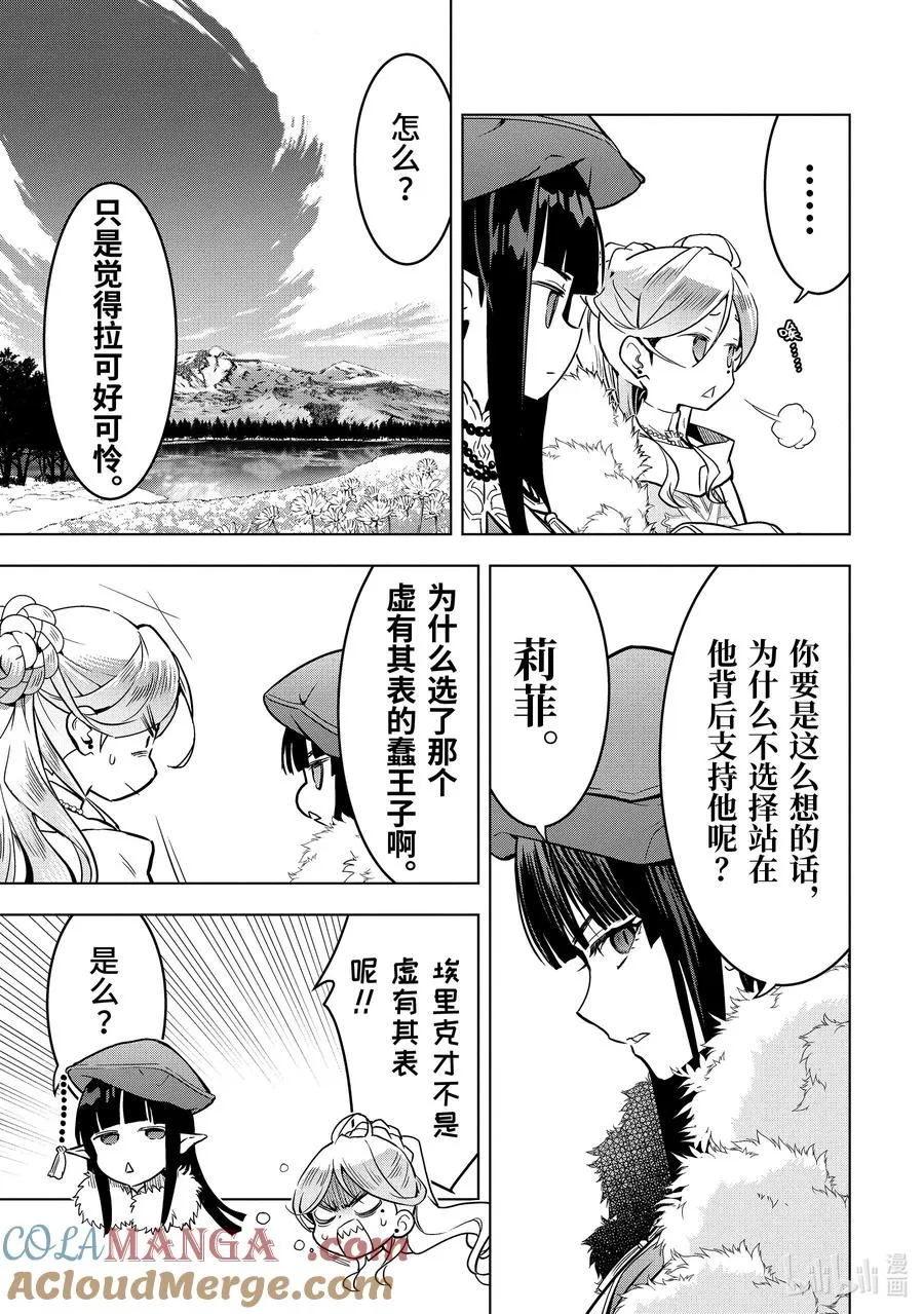 41-2 真祖的身份 第9页