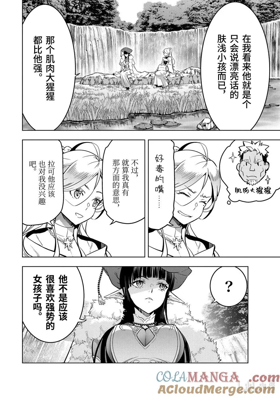 41-2 真祖的身份 第10页